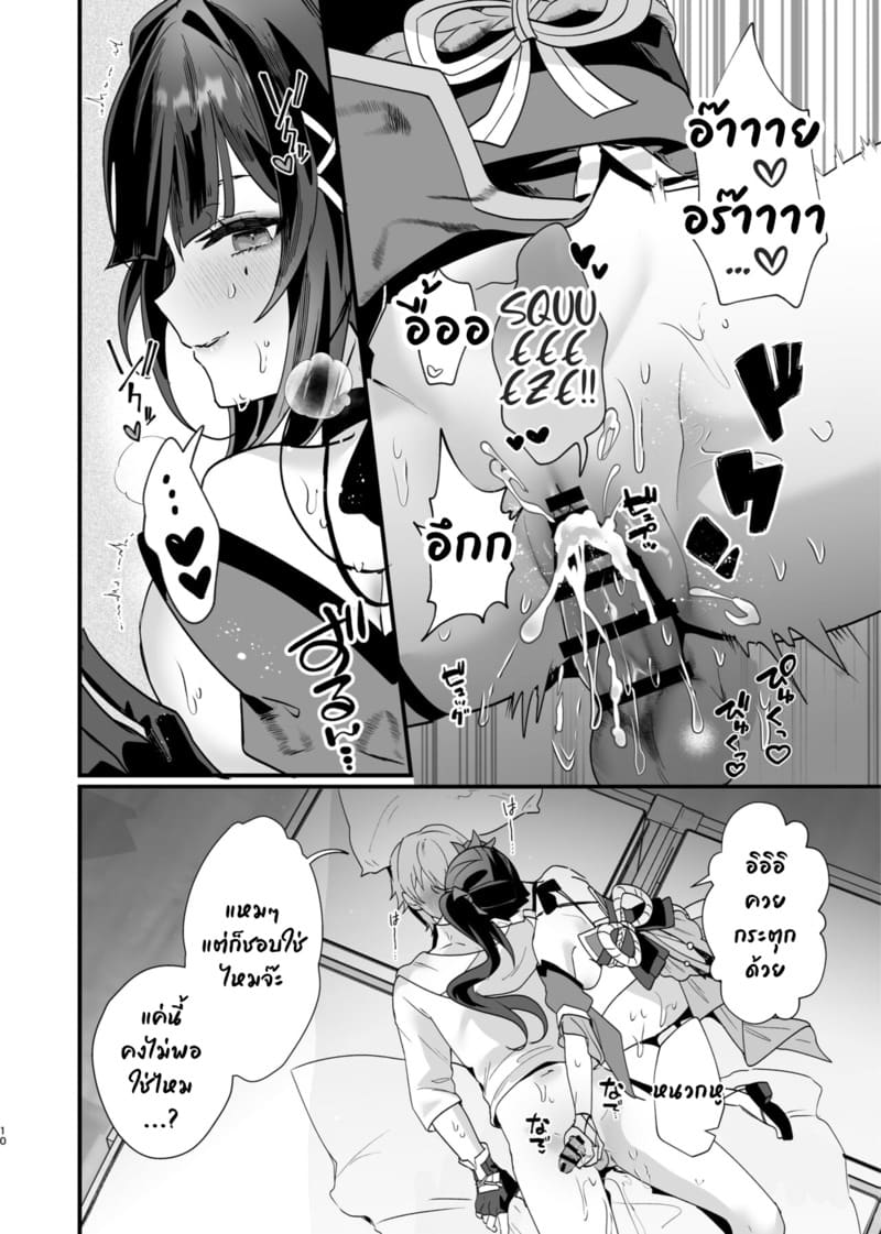 ปลุกไม่ตื่นก็ต้องโดนดี